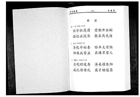 [下载][李氏宗谱_49卷首7卷]湖北.李氏家谱_三.pdf