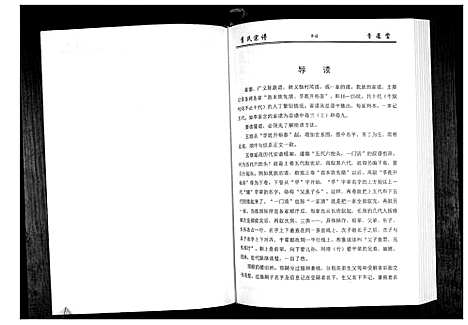 [下载][李氏宗谱_49卷首7卷]湖北.李氏家谱_三.pdf