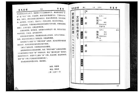 [下载][李氏宗谱_49卷首7卷]湖北.李氏家谱_三.pdf