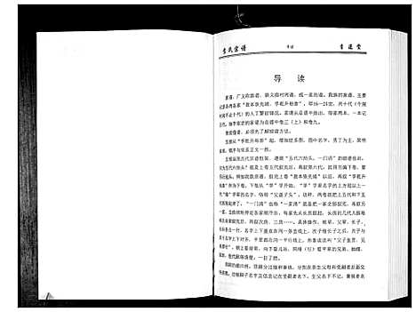 [下载][李氏宗谱_49卷首7卷]湖北.李氏家谱_四.pdf