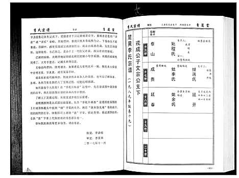 [下载][李氏宗谱_49卷首7卷]湖北.李氏家谱_四.pdf