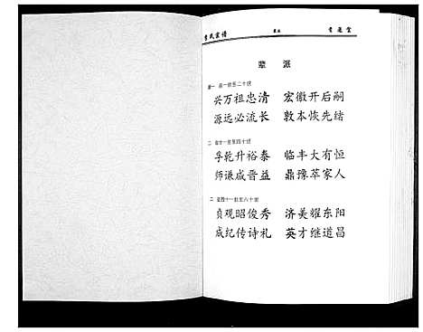 [下载][李氏宗谱_49卷首7卷]湖北.李氏家谱_五.pdf