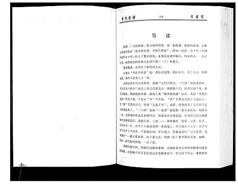 [下载][李氏宗谱_49卷首7卷]湖北.李氏家谱_五.pdf