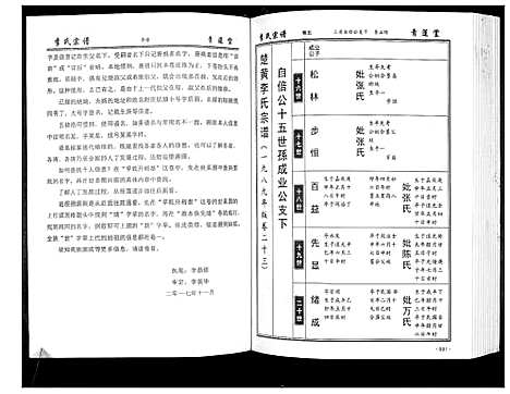 [下载][李氏宗谱_49卷首7卷]湖北.李氏家谱_五.pdf