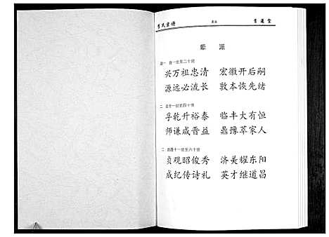 [下载][李氏宗谱_49卷首7卷]湖北.李氏家谱_六.pdf