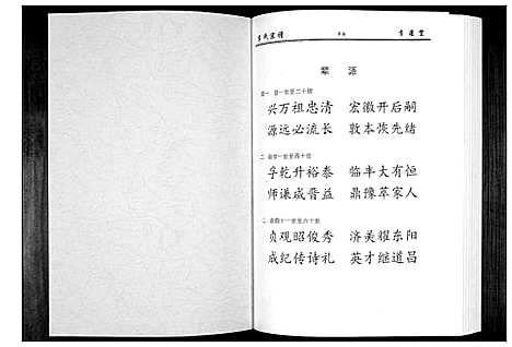 [下载][李氏宗谱_49卷首7卷]湖北.李氏家谱_七.pdf