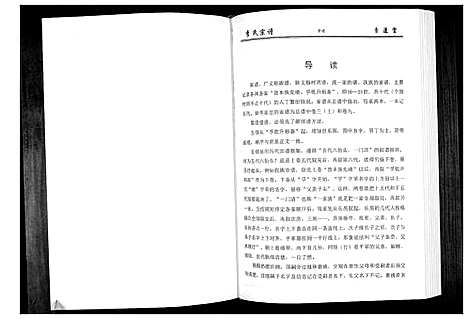 [下载][李氏宗谱_49卷首7卷]湖北.李氏家谱_七.pdf