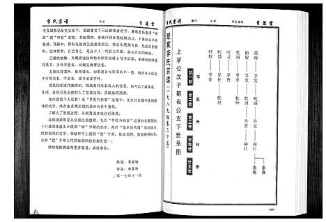 [下载][李氏宗谱_49卷首7卷]湖北.李氏家谱_七.pdf