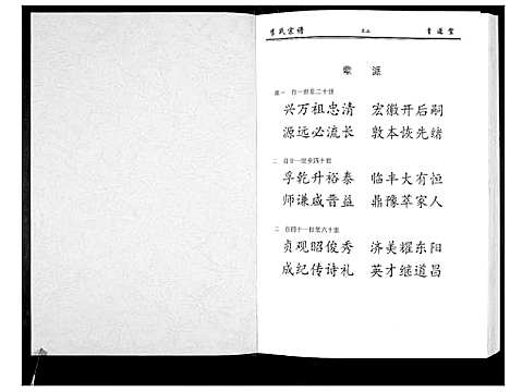 [下载][李氏宗谱_49卷首7卷]湖北.李氏家谱_八.pdf