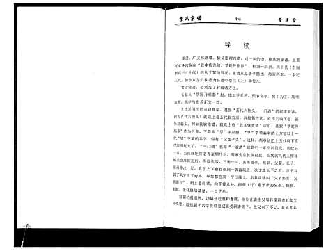 [下载][李氏宗谱_49卷首7卷]湖北.李氏家谱_八.pdf