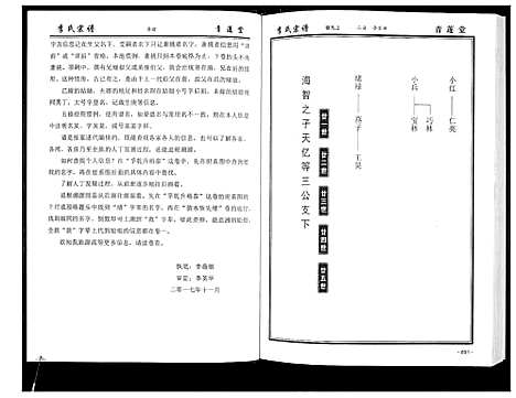 [下载][李氏宗谱_49卷首7卷]湖北.李氏家谱_八.pdf