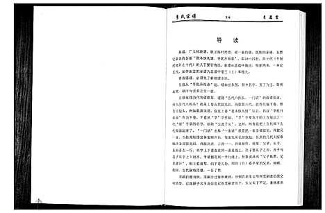 [下载][李氏宗谱_49卷首7卷]湖北.李氏家谱_九.pdf