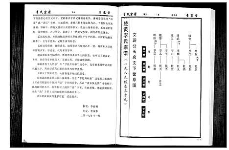 [下载][李氏宗谱_49卷首7卷]湖北.李氏家谱_九.pdf