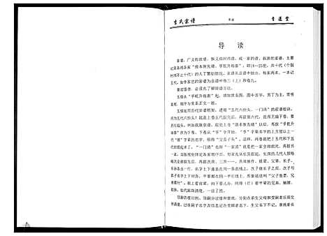 [下载][李氏宗谱_49卷首7卷]湖北.李氏家谱_十.pdf