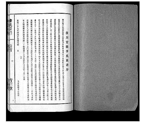 [下载][李氏宗谱_9卷首1卷]湖北.李氏家谱_一.pdf