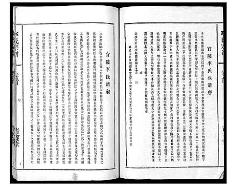 [下载][李氏宗谱_9卷首1卷]湖北.李氏家谱_一.pdf