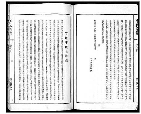 [下载][李氏宗谱_9卷首1卷]湖北.李氏家谱_一.pdf