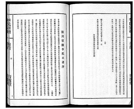 [下载][李氏宗谱_9卷首1卷]湖北.李氏家谱_一.pdf