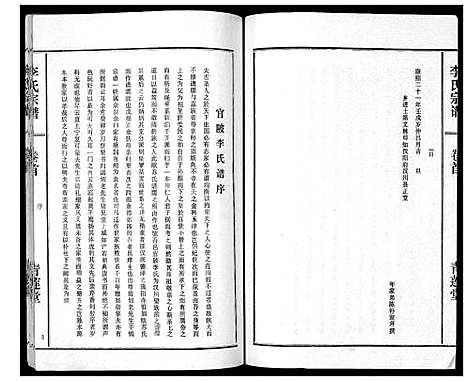 [下载][李氏宗谱_9卷首1卷]湖北.李氏家谱_一.pdf