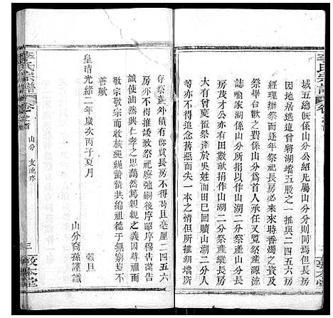 [下载][李氏宗谱_各房分卷首3卷]湖北.李氏家谱_二.pdf