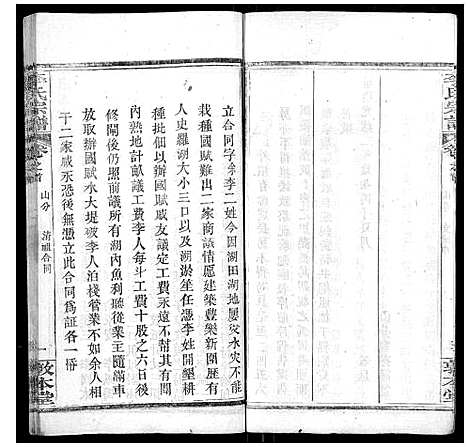 [下载][李氏宗谱_各房分卷首3卷]湖北.李氏家谱_二.pdf