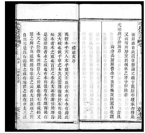 [下载][李氏宗谱_各房分卷首3卷]湖北.李氏家谱_三.pdf