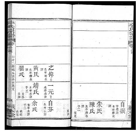 [下载][李氏宗谱_各房分卷首3卷]湖北.李氏家谱_七.pdf