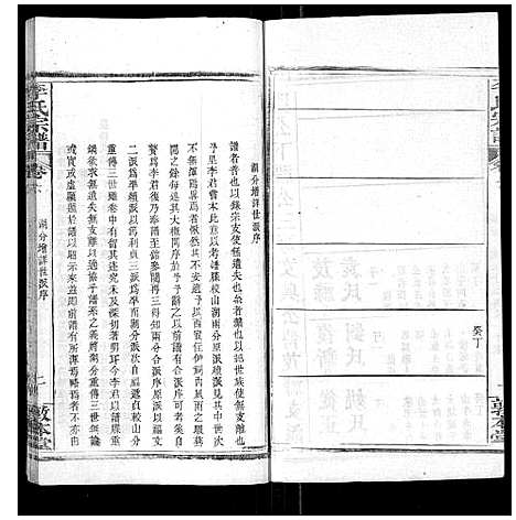 [下载][李氏宗谱_各房分卷首3卷]湖北.李氏家谱_十九.pdf