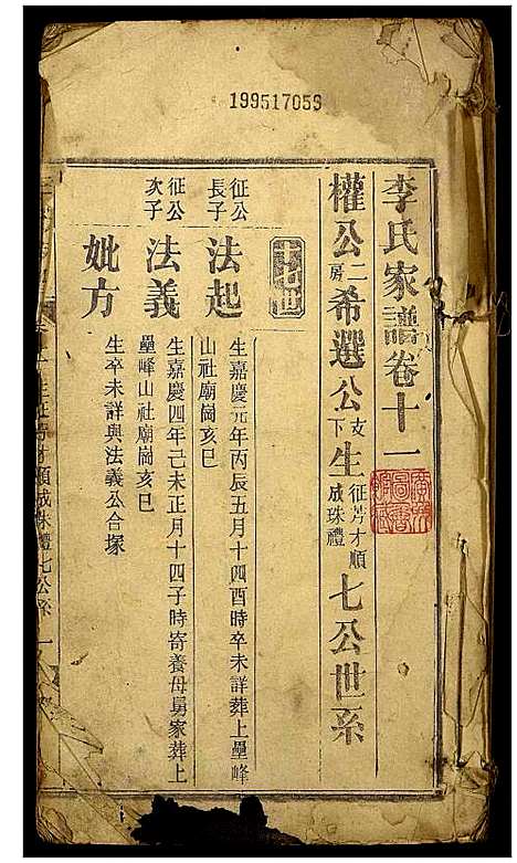 [下载][李氏家谱]湖北.李氏家谱_七.pdf