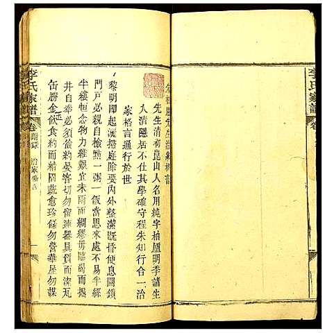 [下载][李氏家谱]湖北.李氏家谱_十.pdf