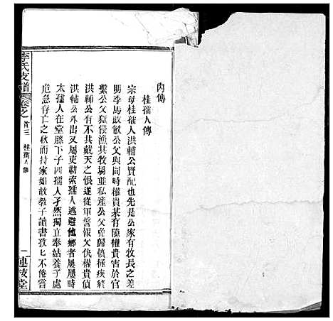 [下载][李氏支谱]湖北.李氏支谱_一.pdf