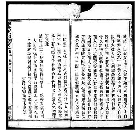 [下载][李氏支谱]湖北.李氏支谱_一.pdf