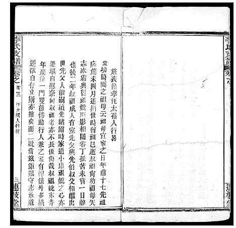 [下载][李氏支谱]湖北.李氏支谱_一.pdf