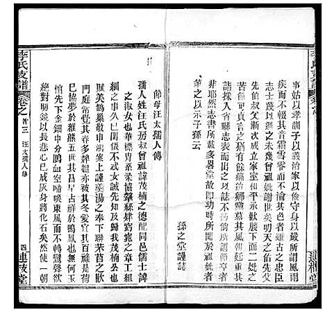 [下载][李氏支谱]湖北.李氏支谱_一.pdf