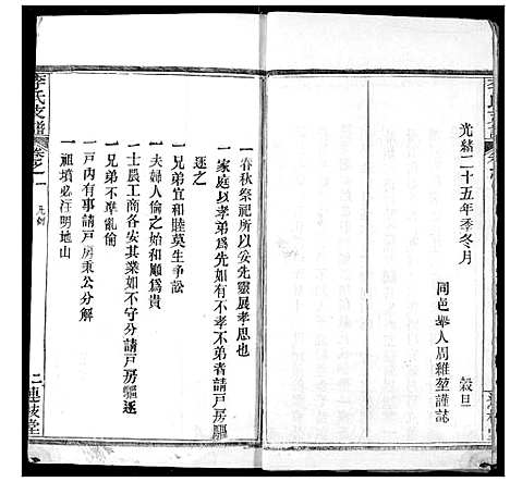 [下载][李氏支谱]湖北.李氏支谱_三.pdf