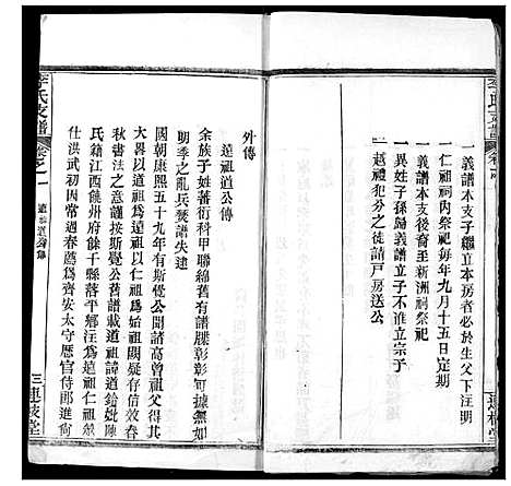 [下载][李氏支谱]湖北.李氏支谱_三.pdf