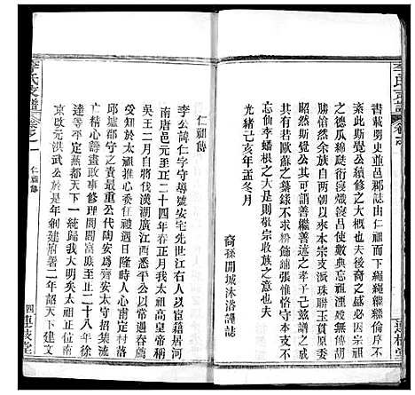 [下载][李氏支谱]湖北.李氏支谱_三.pdf