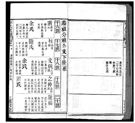 [下载][李氏支谱]湖北.李氏支谱_四.pdf