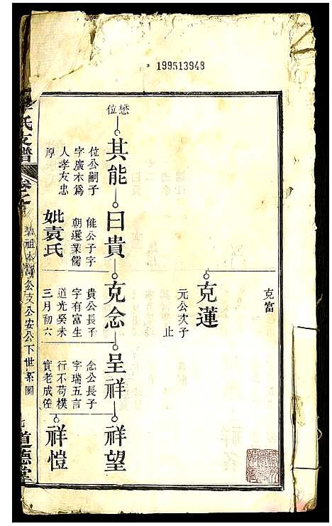 [下载][李氏支谱]湖北.李氏支谱_四.pdf