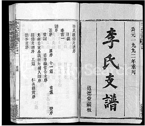 [下载][李氏支谱_16卷首3卷]湖北.李氏支谱_一.pdf