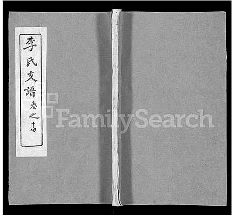 [下载][李氏支谱_16卷首3卷]湖北.李氏支谱_八.pdf