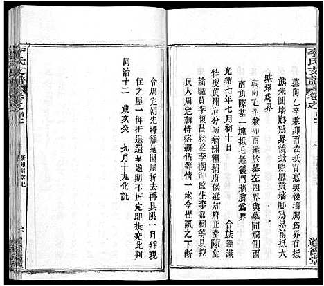 [下载][李氏支谱_16卷首3卷]湖北.李氏支谱_十一.pdf