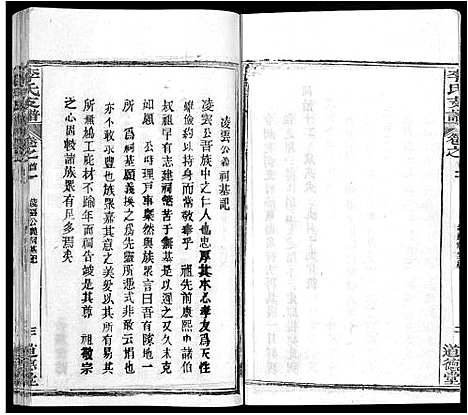 [下载][李氏支谱_16卷首3卷]湖北.李氏支谱_十一.pdf