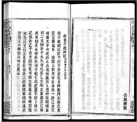 [下载][李氏支谱_16卷首3卷]湖北.李氏支谱_十一.pdf