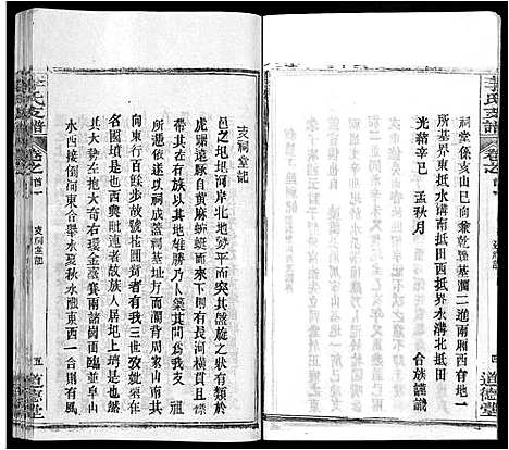 [下载][李氏支谱_16卷首3卷]湖北.李氏支谱_十一.pdf