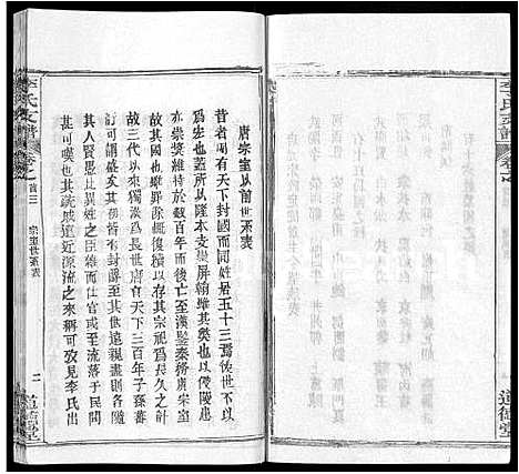 [下载][李氏支谱_16卷首3卷]湖北.李氏支谱_十二.pdf