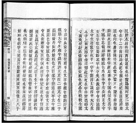 [下载][李氏支谱_16卷首3卷]湖北.李氏支谱_十二.pdf