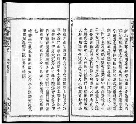 [下载][李氏支谱_16卷首3卷]湖北.李氏支谱_十二.pdf