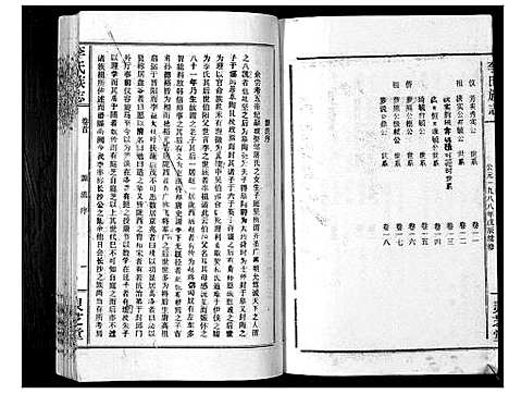 [下载][李氏族志]湖北.李氏家志_一.pdf