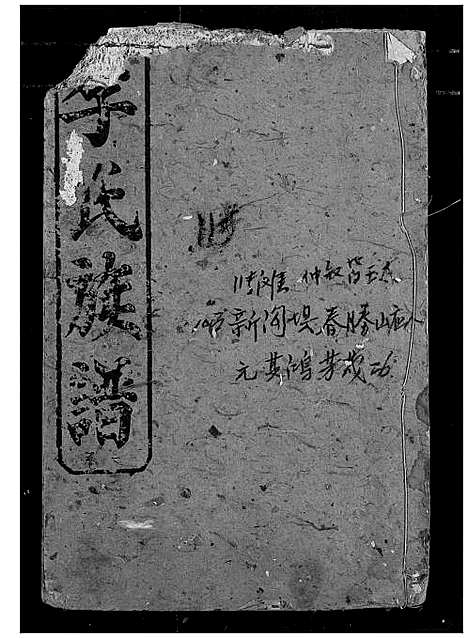 [下载][李氏族谱]湖北.李氏家谱_二.pdf